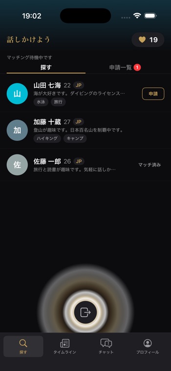 Sandora's discover screen, showing people who are here right now and the matching standby state.